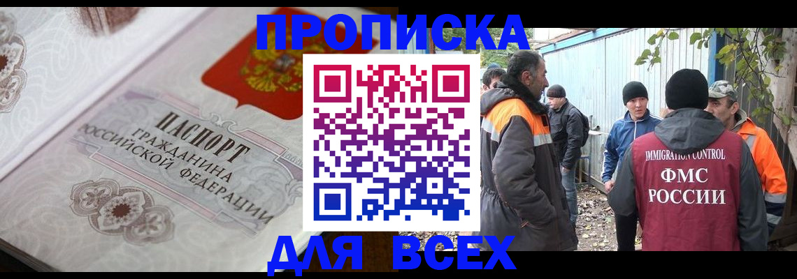 прописка ребенка в Армянске