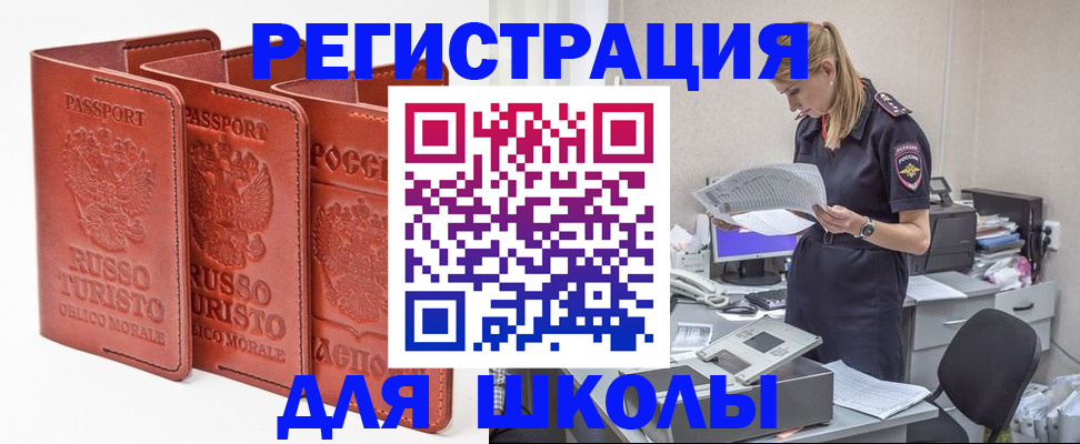 прописка иностранных граждан в Армянске