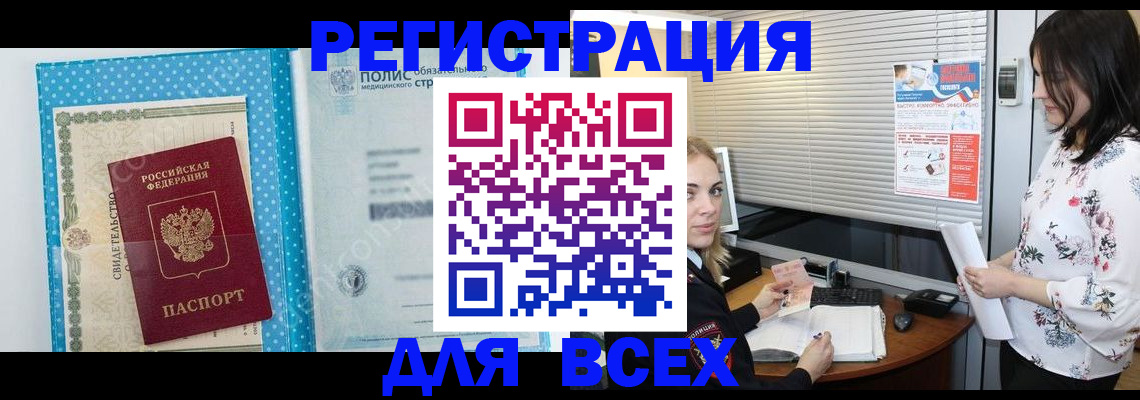 временная регистрация поиск в Армянске