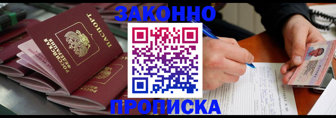 прописка в квартире в Армянске